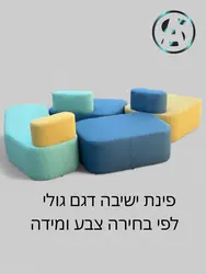 כורסאות לפינת ישיבה דגם גולי פאן
