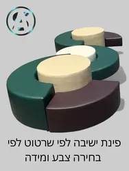 פינת ישיבה דגם גוליבר